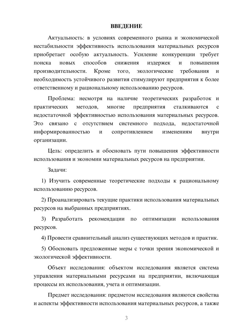 Предпросмотр курсовой работы 3