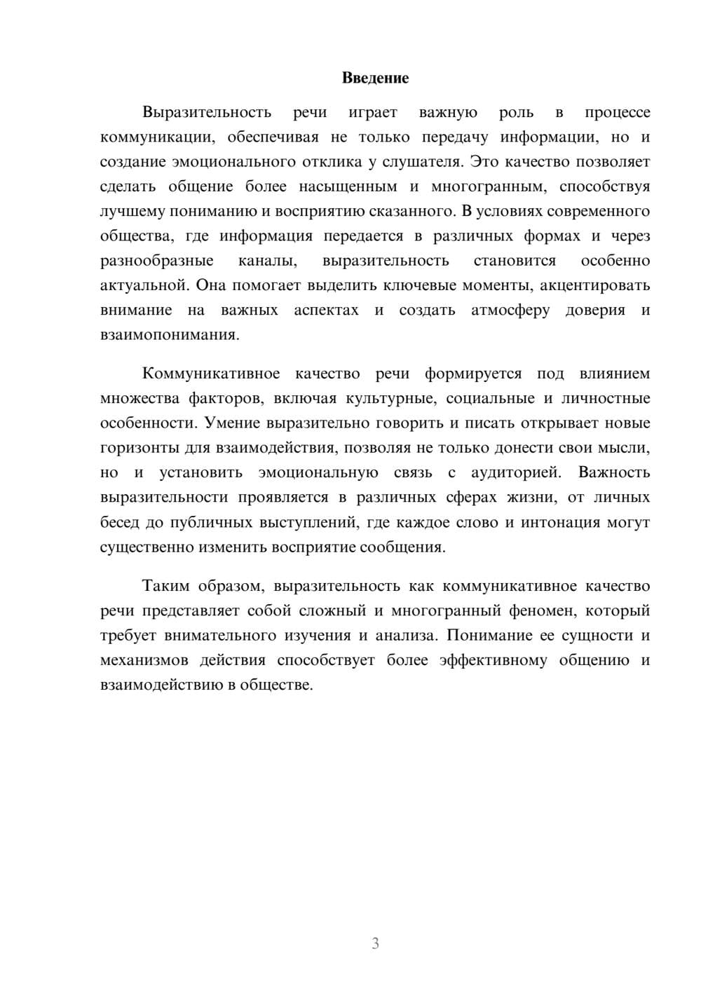 Предпросмотр реферата 3