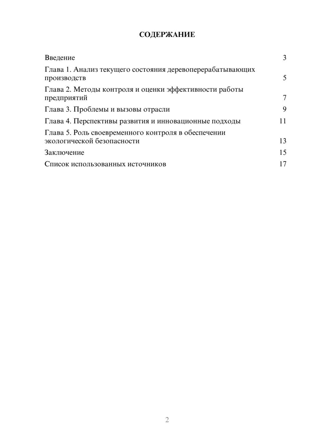 Предпросмотр реферата 2