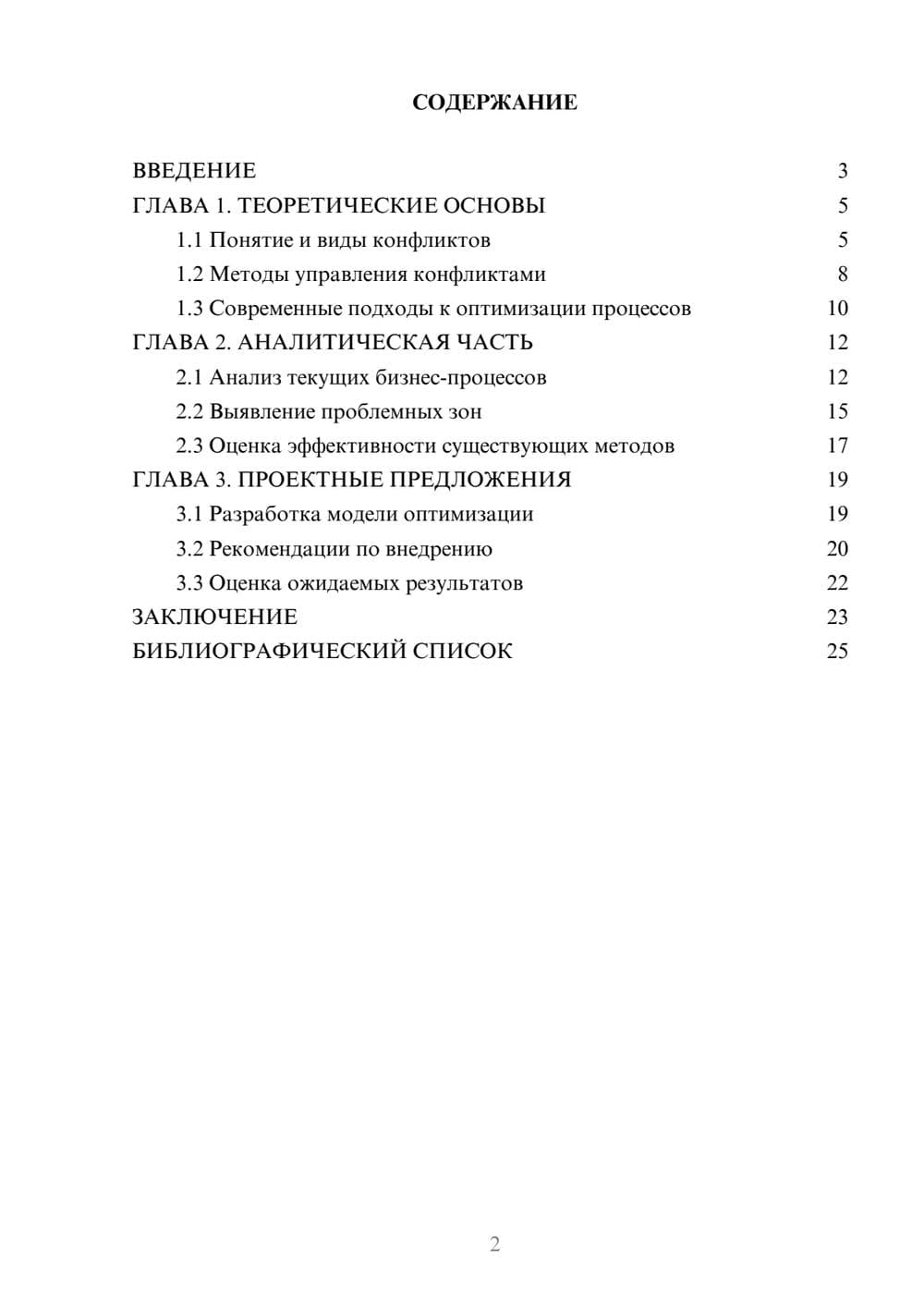 Предпросмотр курсовой работы 2