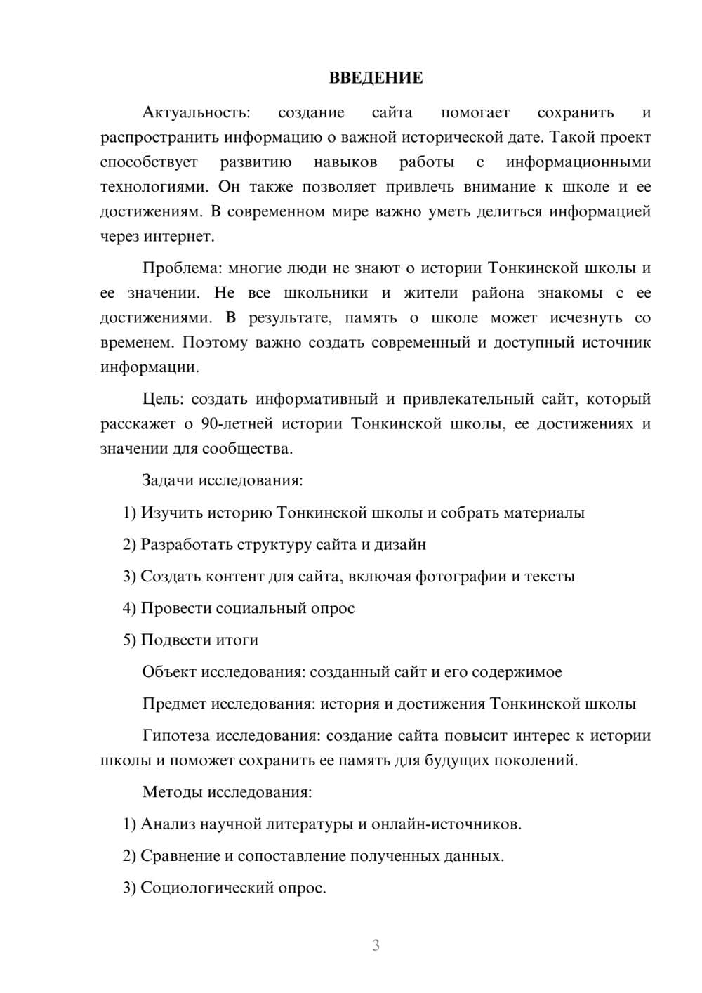 Предпросмотр проекта 3