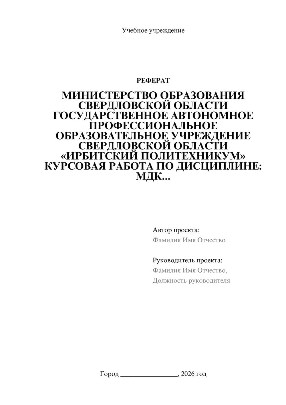 Предпросмотр реферата 1