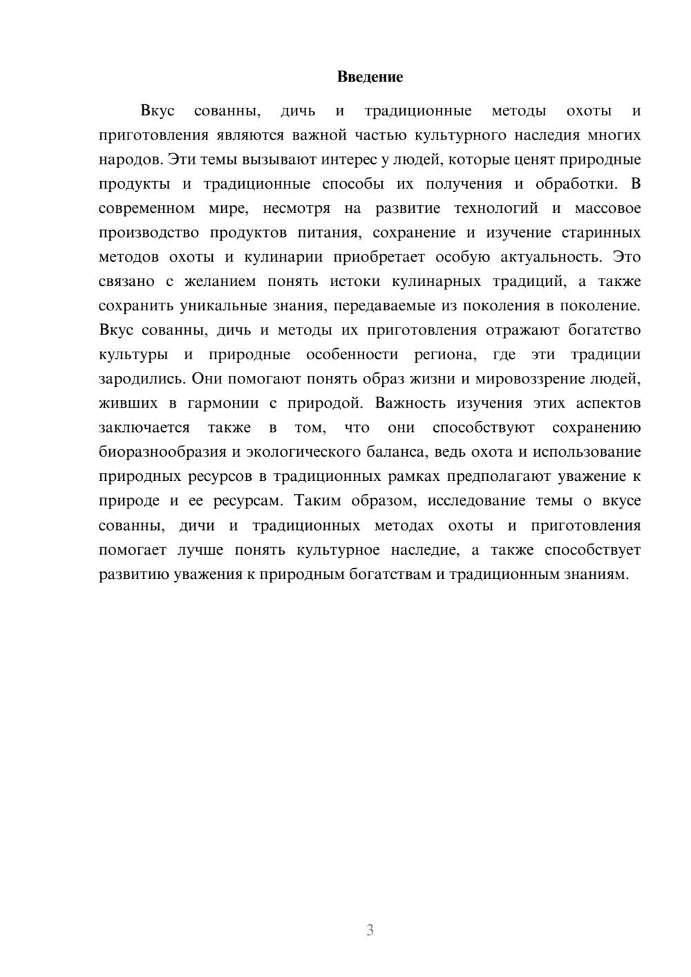 Предпросмотр доклада 3