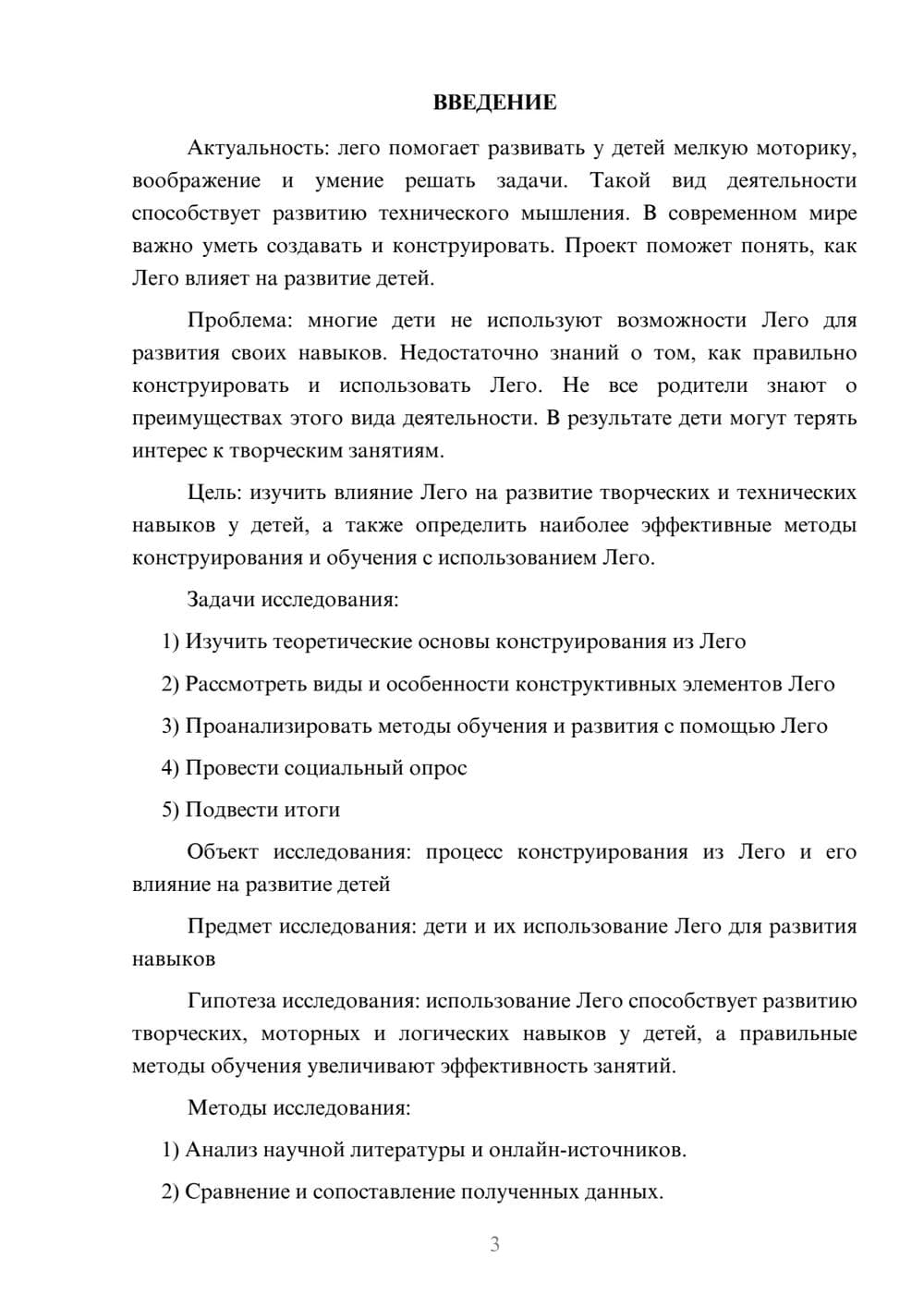 Предпросмотр проекта 3