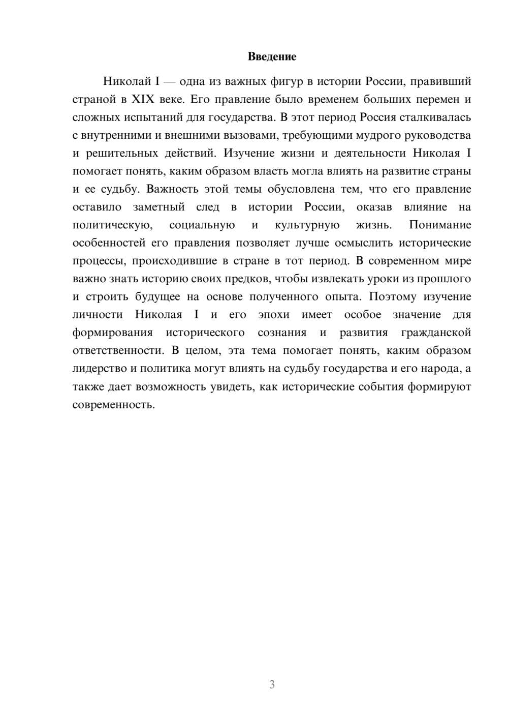 Предпросмотр доклада 3