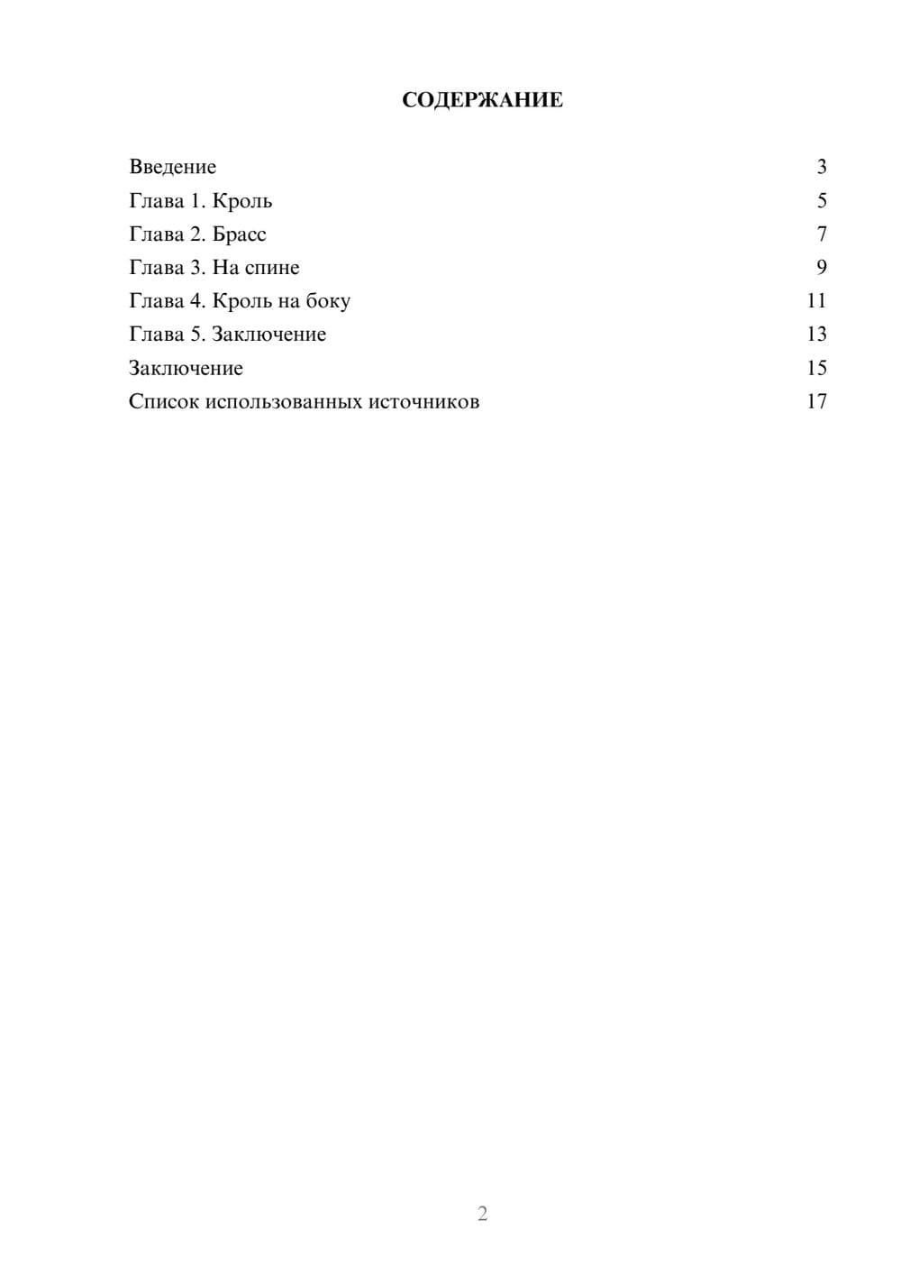 Предпросмотр реферата 2