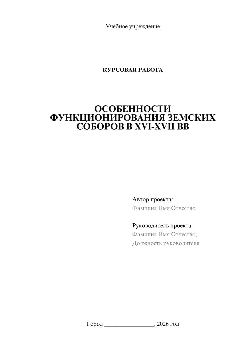 Предпросмотр курсовой работы 1
