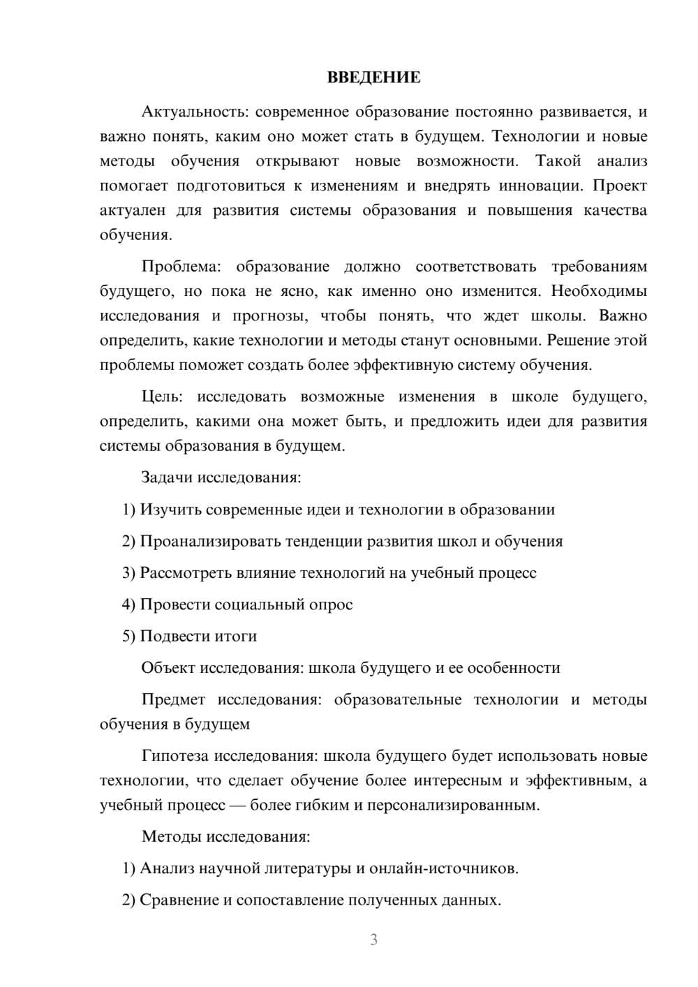 Предпросмотр проекта 3
