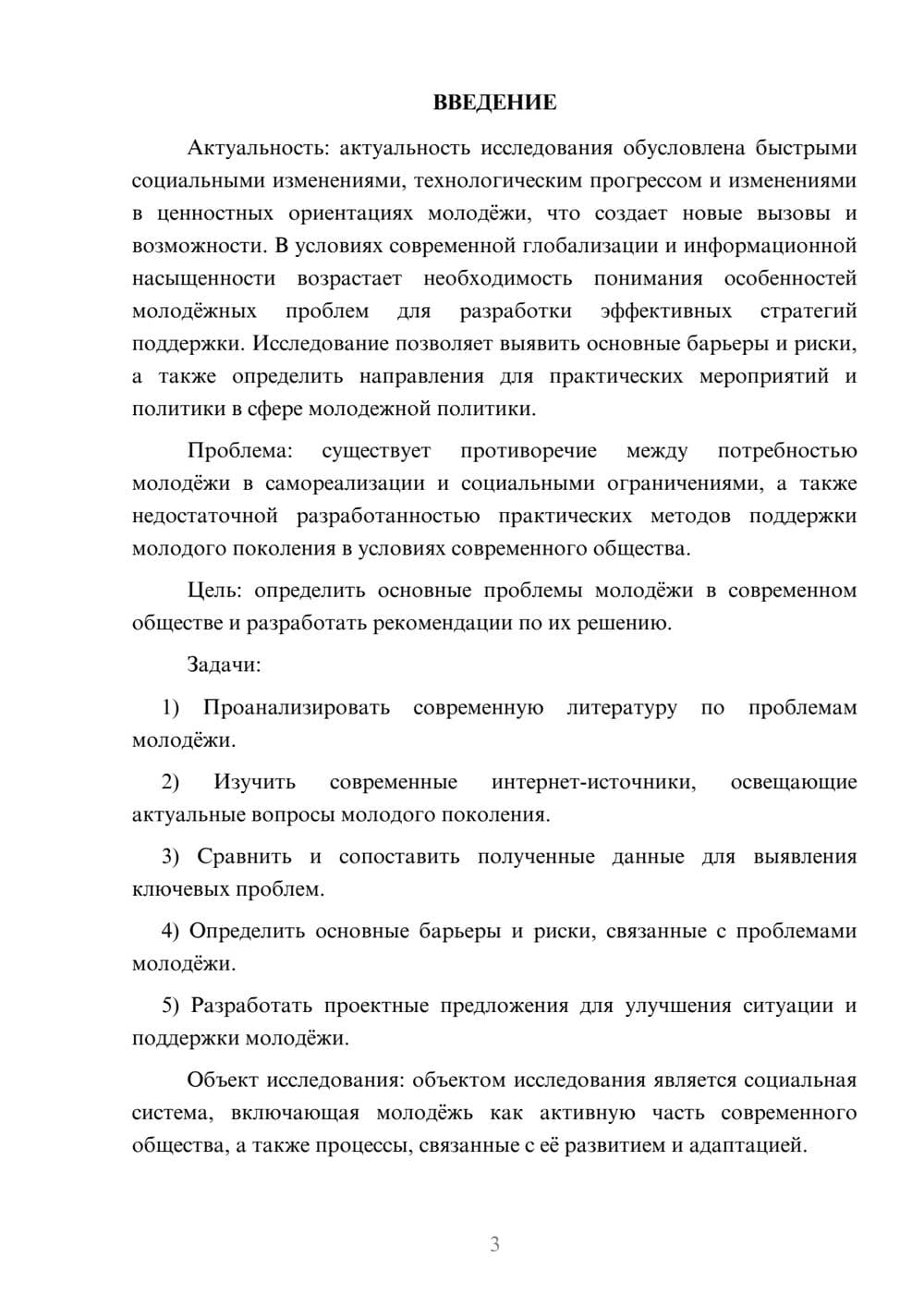Предпросмотр курсовой работы 3