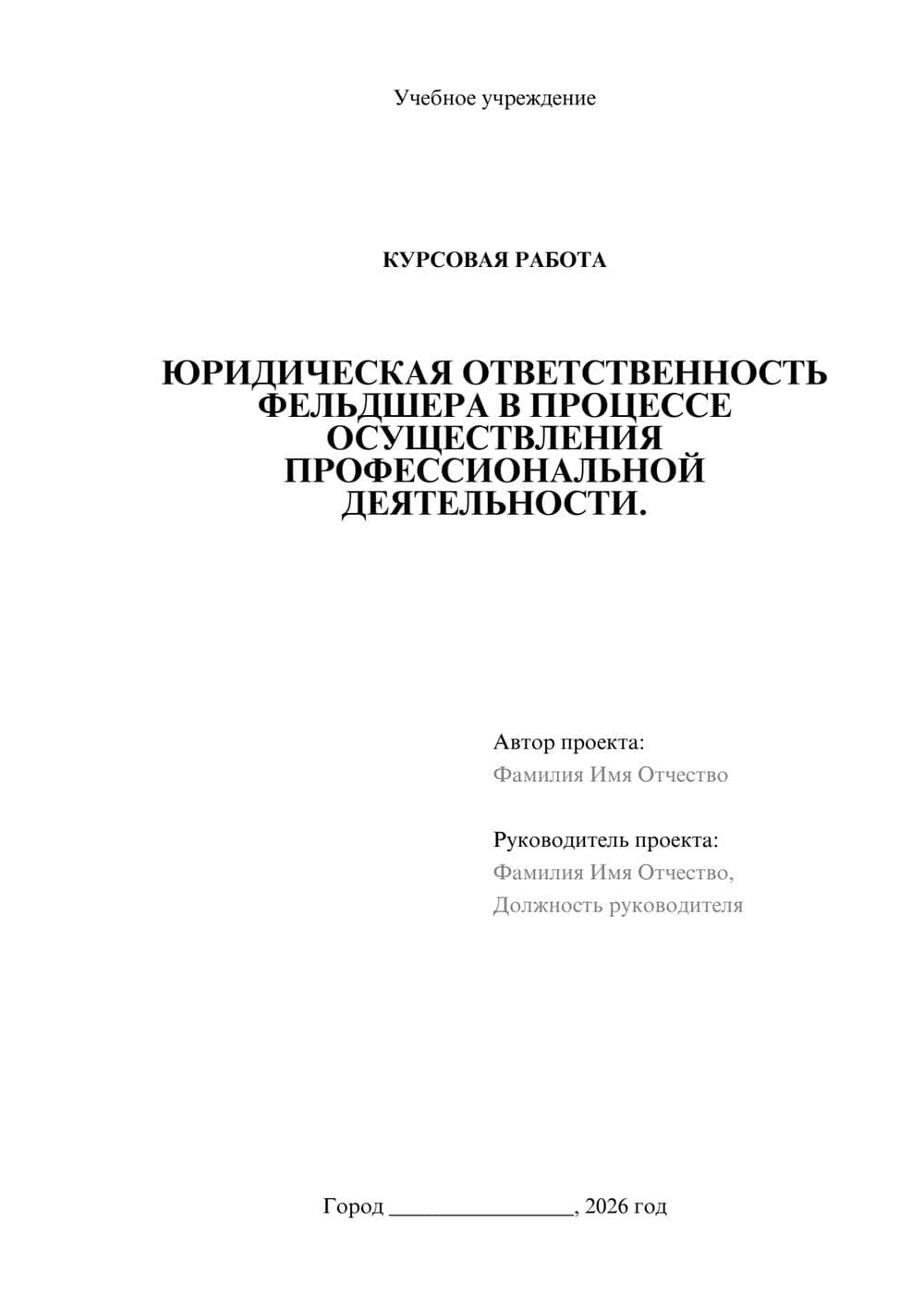 Предпросмотр курсовой работы 1