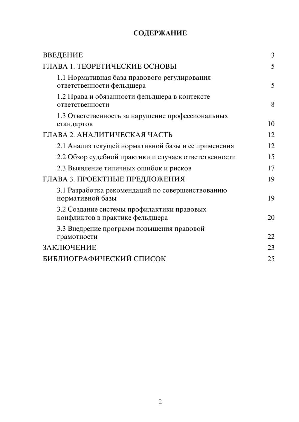Предпросмотр курсовой работы 2