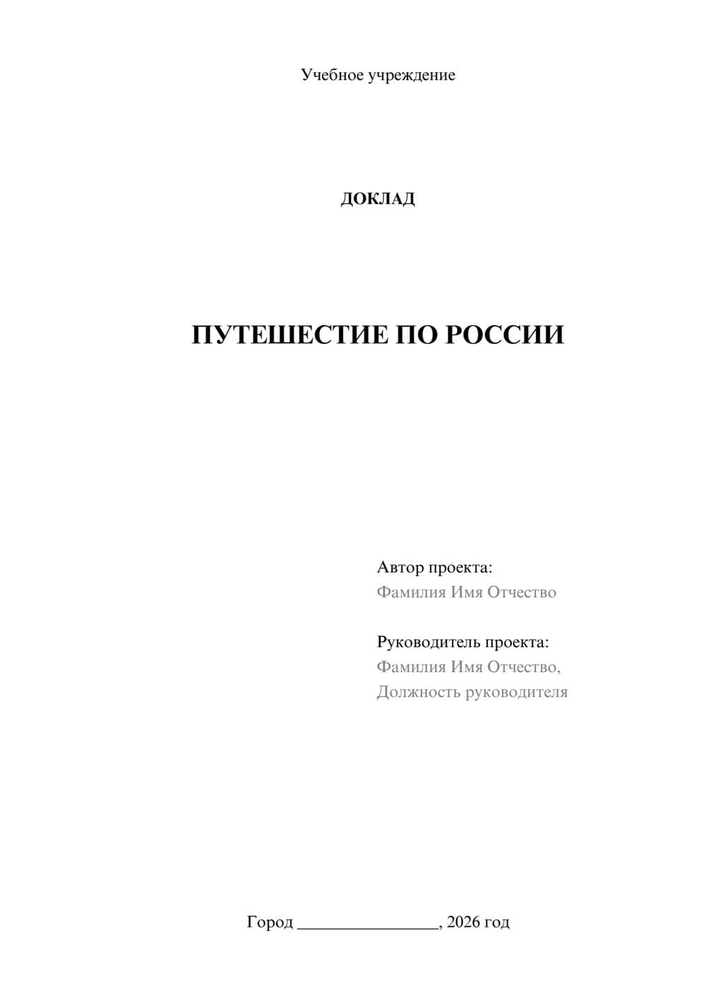 Предпросмотр доклада 1