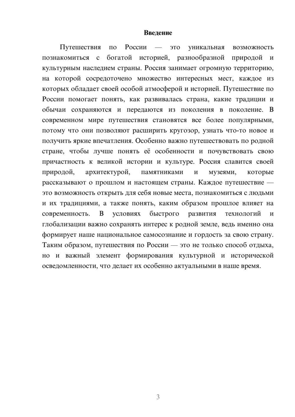 Предпросмотр доклада 3