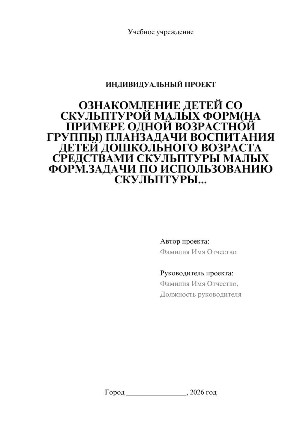 Предпросмотр проекта 1