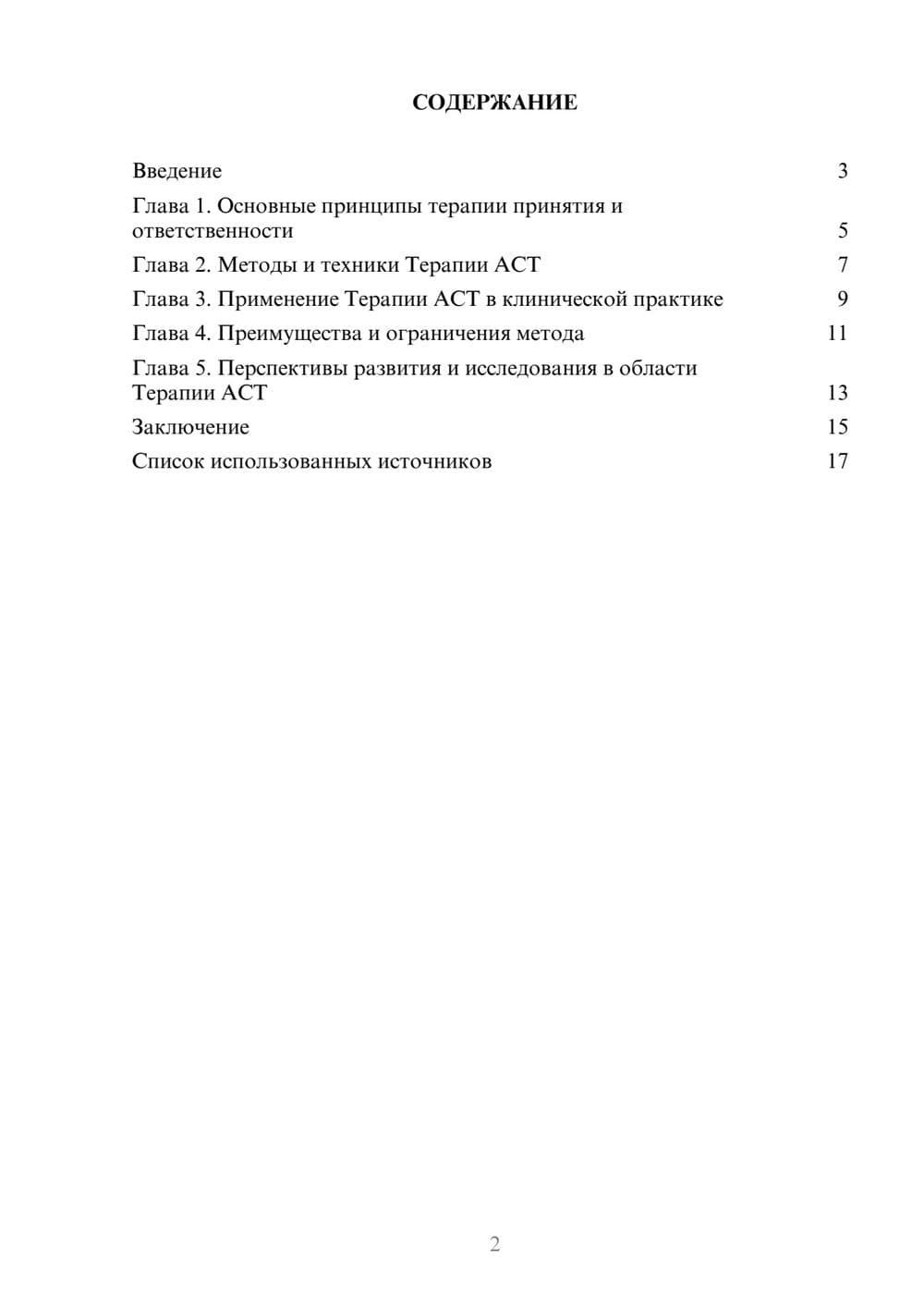 Предпросмотр реферата 2