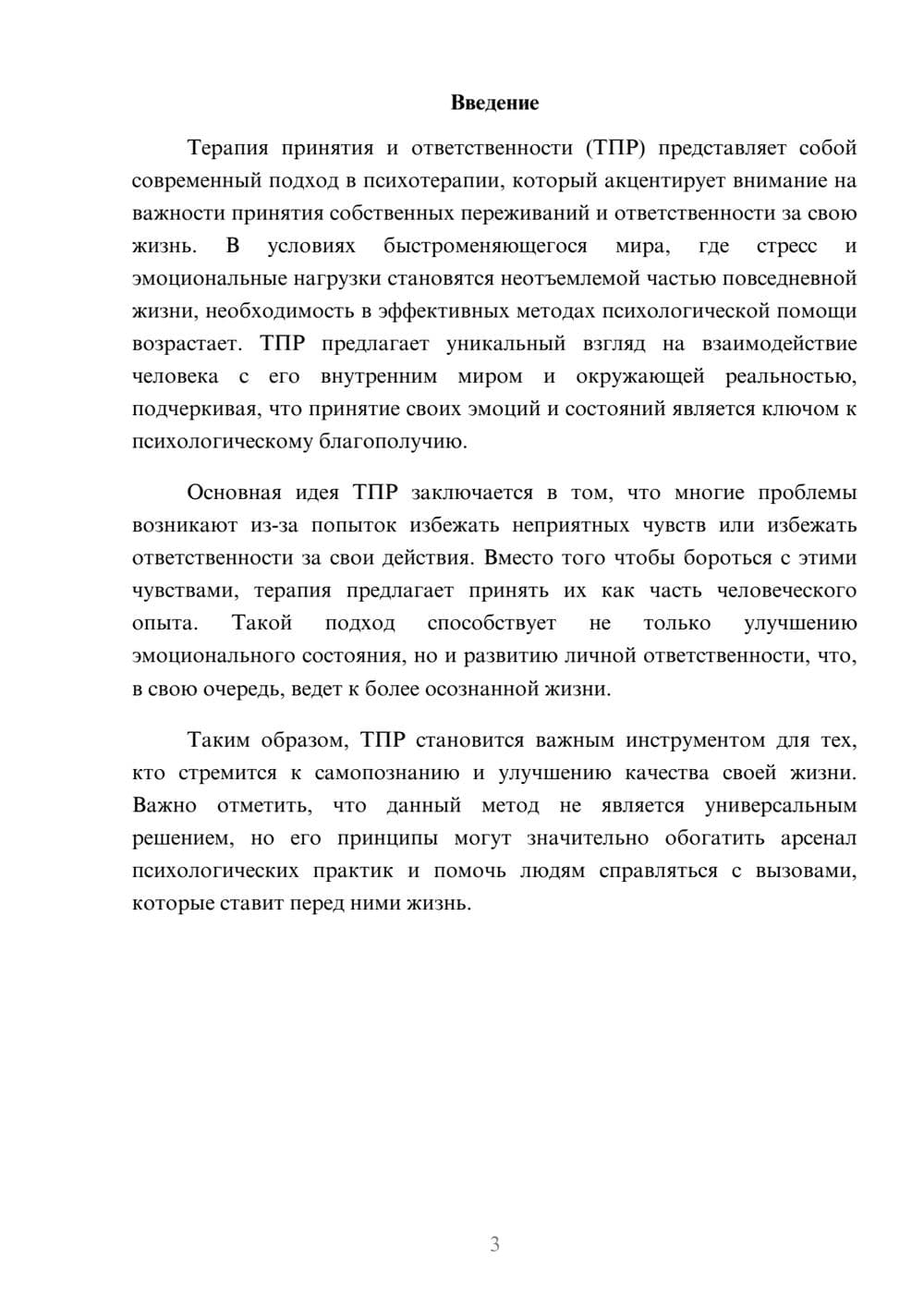 Предпросмотр реферата 3