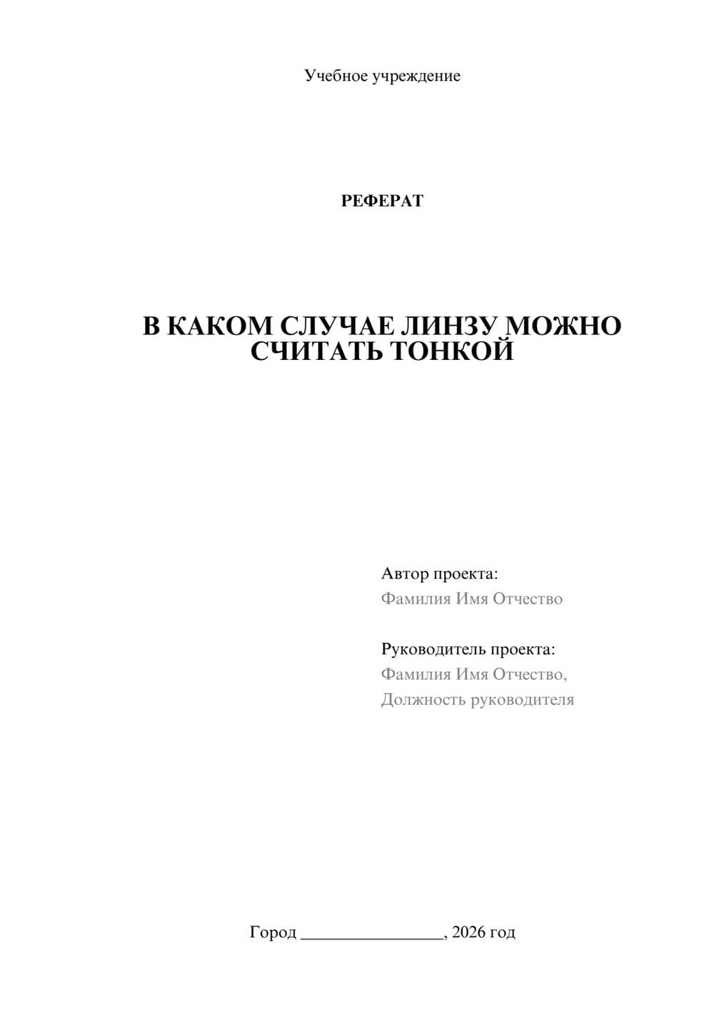 Предпросмотр реферата 1