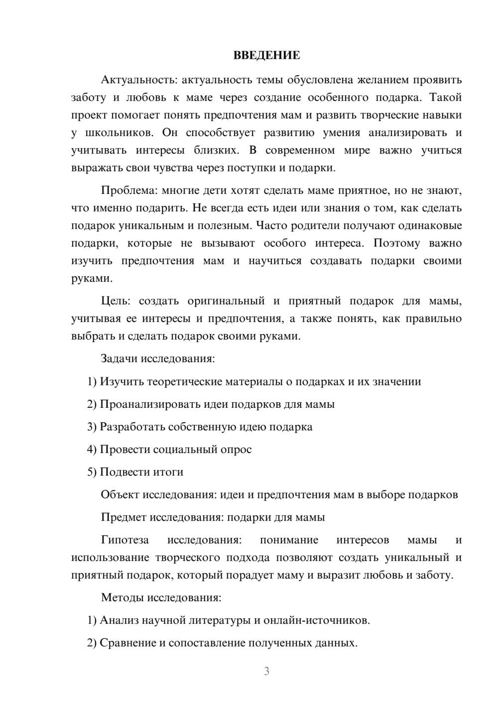 Предпросмотр проекта 3