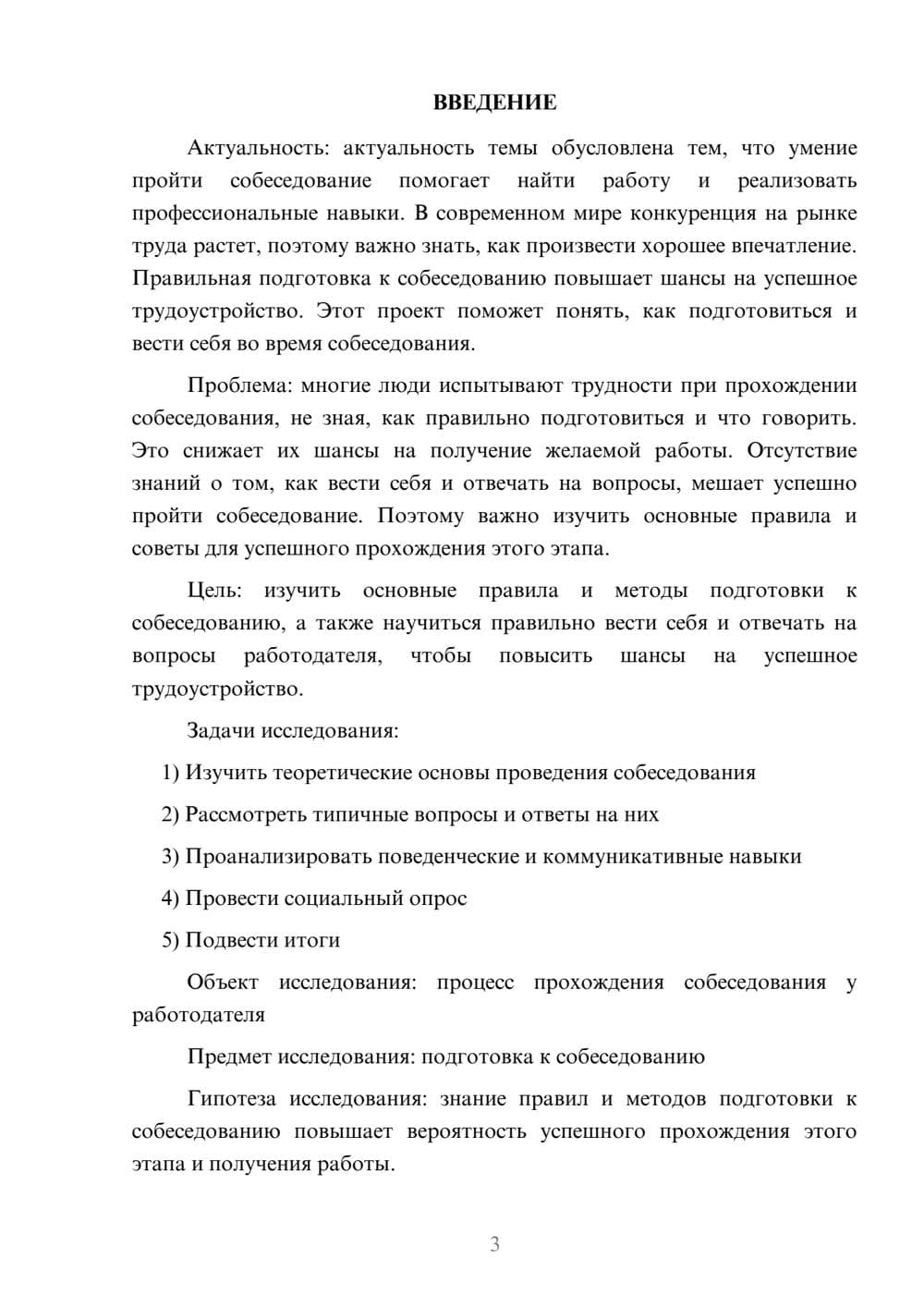 Предпросмотр проекта 3