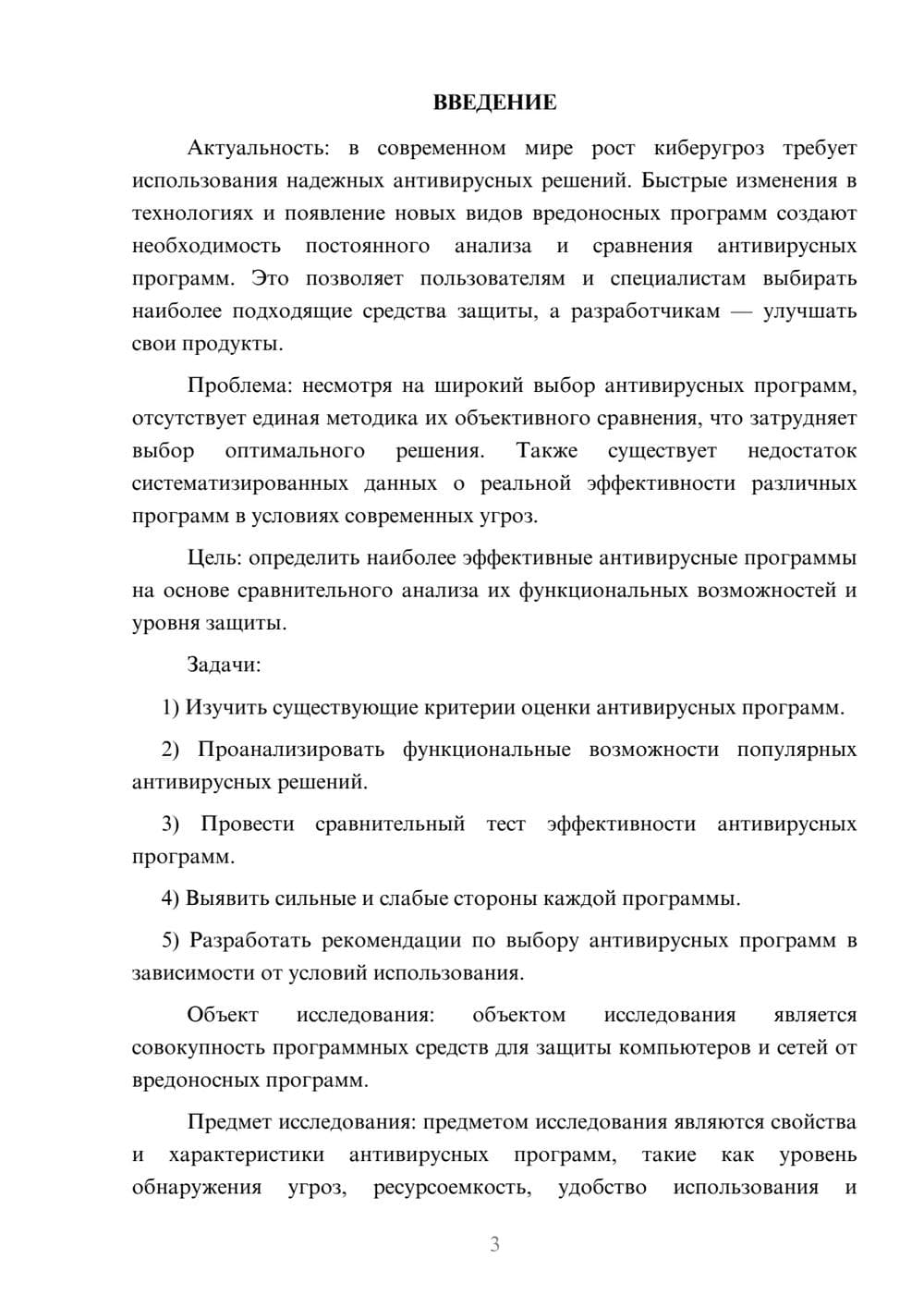 Предпросмотр курсовой работы 3