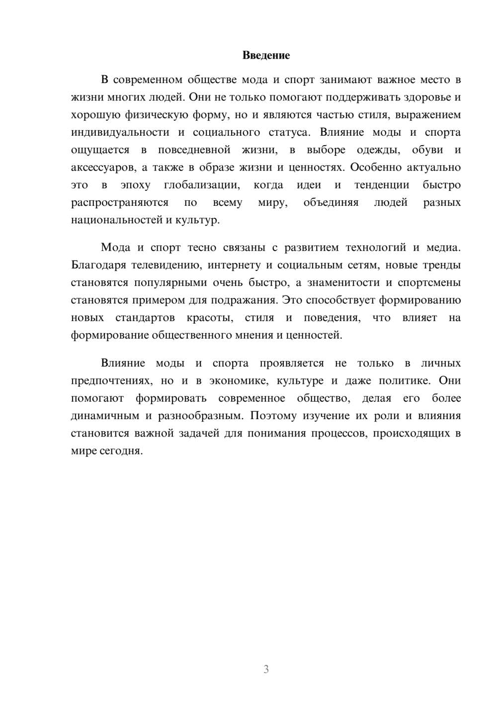 Предпросмотр доклада 3