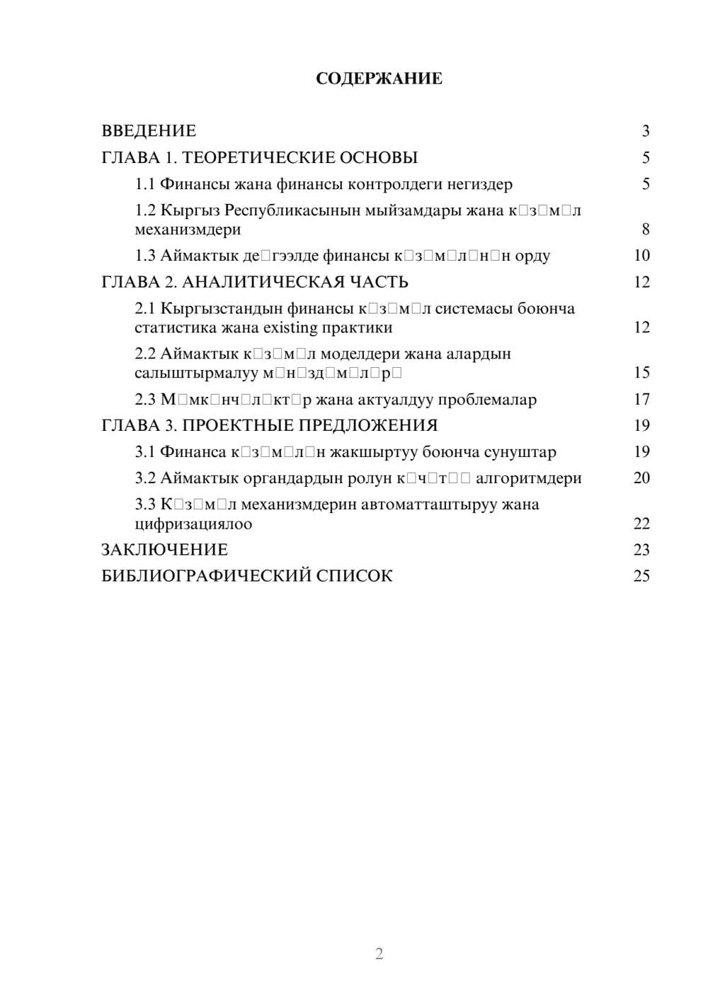 Предпросмотр курсовой работы 2