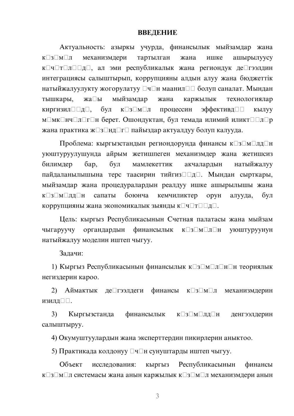 Предпросмотр курсовой работы 3