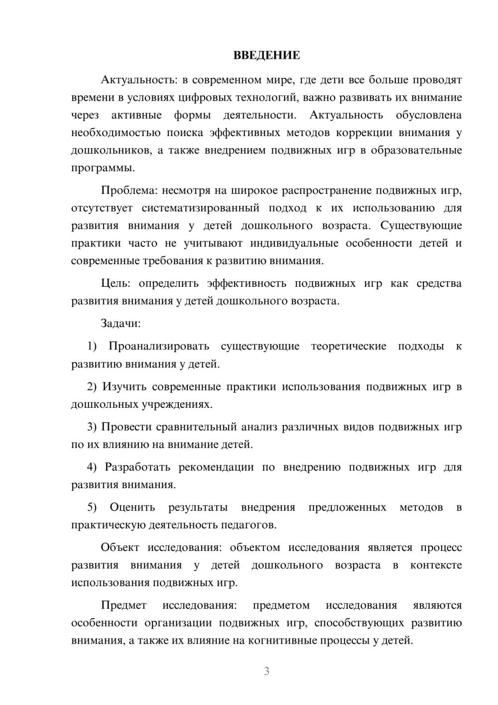 Предпросмотр курсовой работы 3