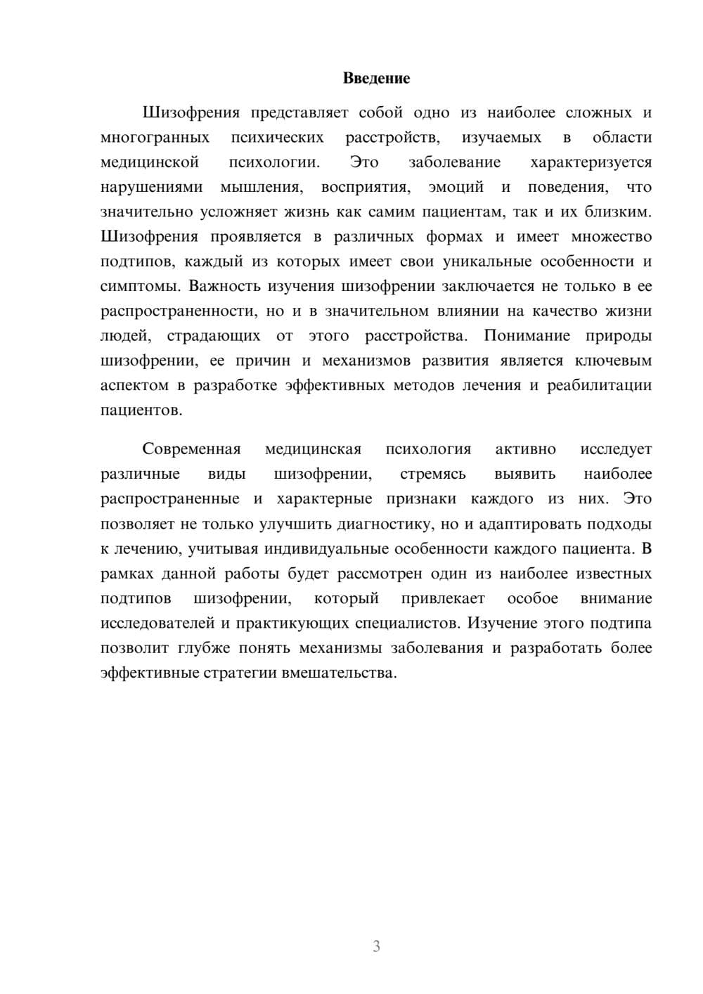 Предпросмотр реферата 3