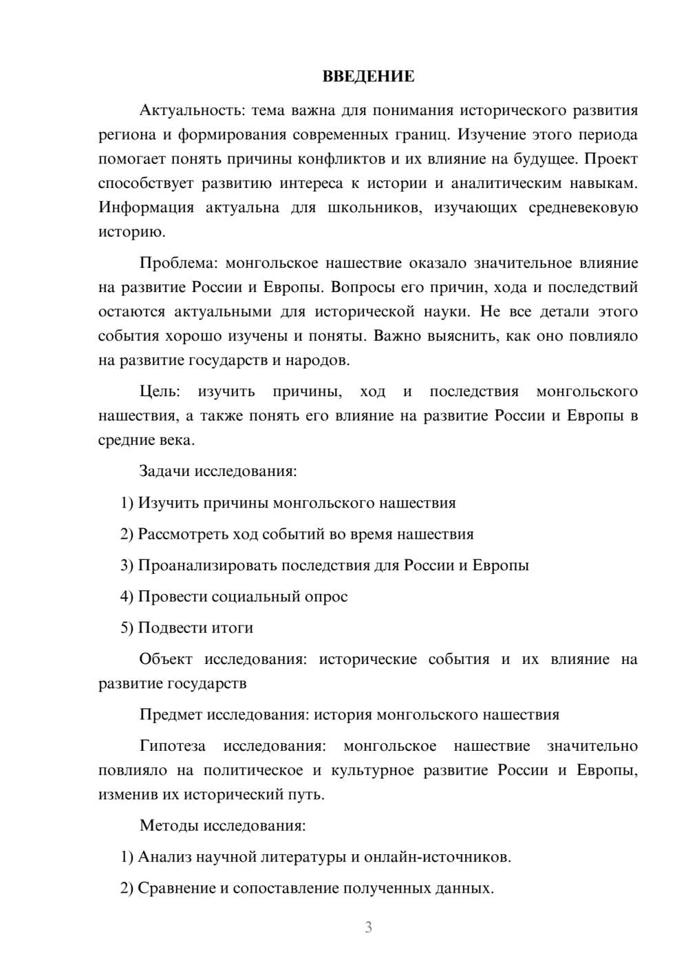 Предпросмотр проекта 3