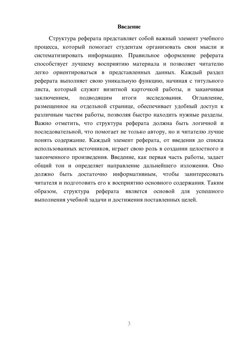 Предпросмотр реферата 3