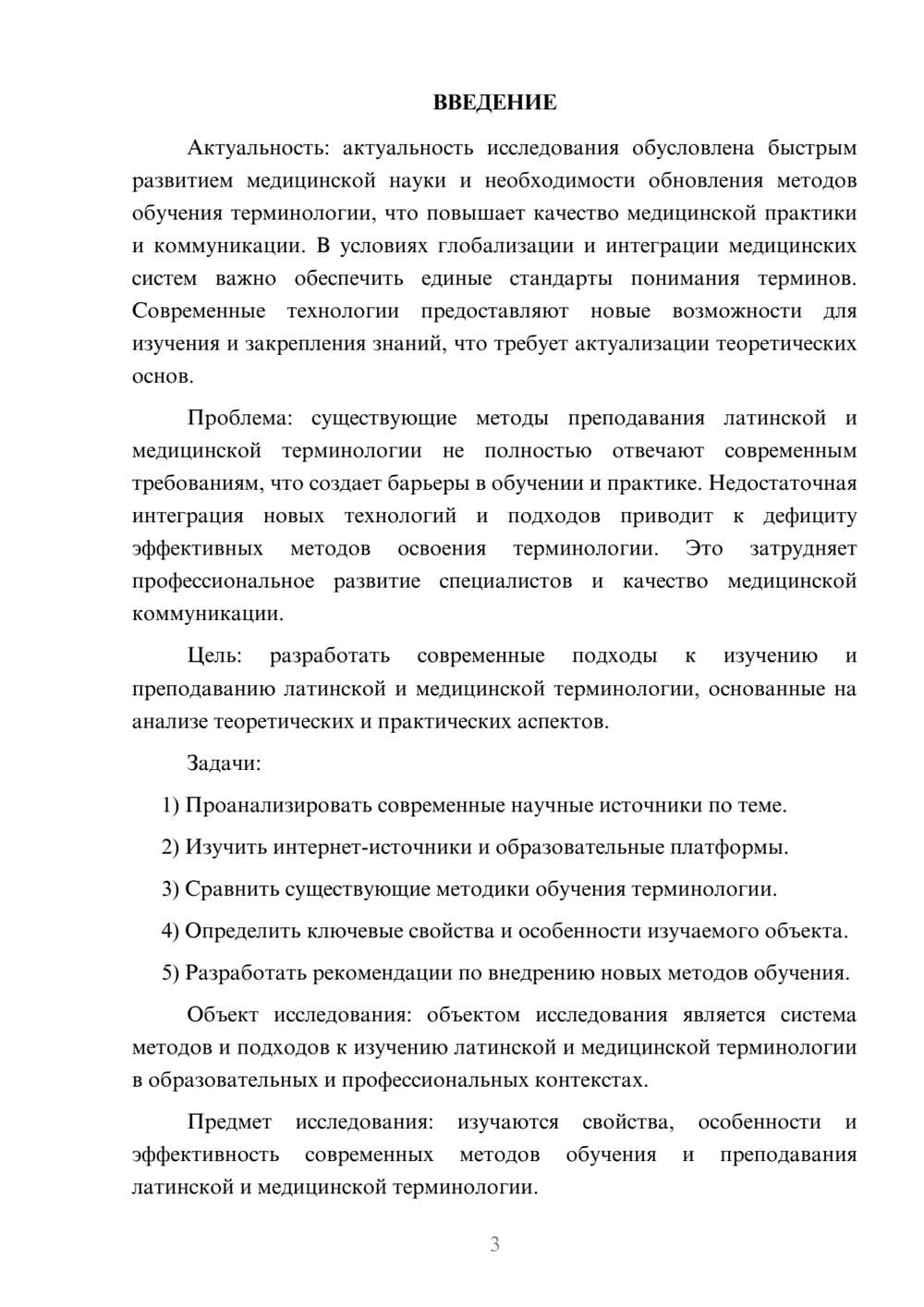 Предпросмотр курсовой работы 3