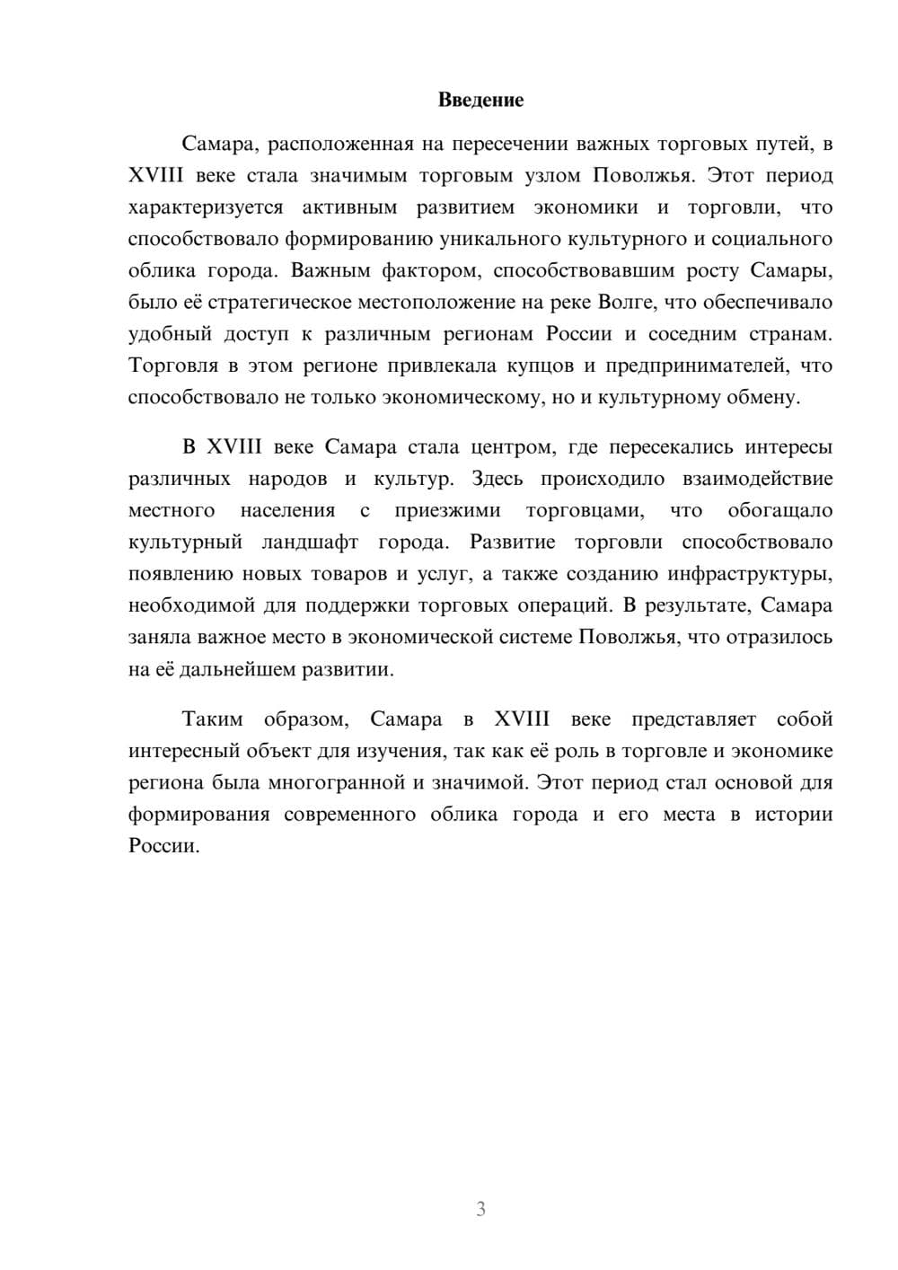 Предпросмотр реферата 3