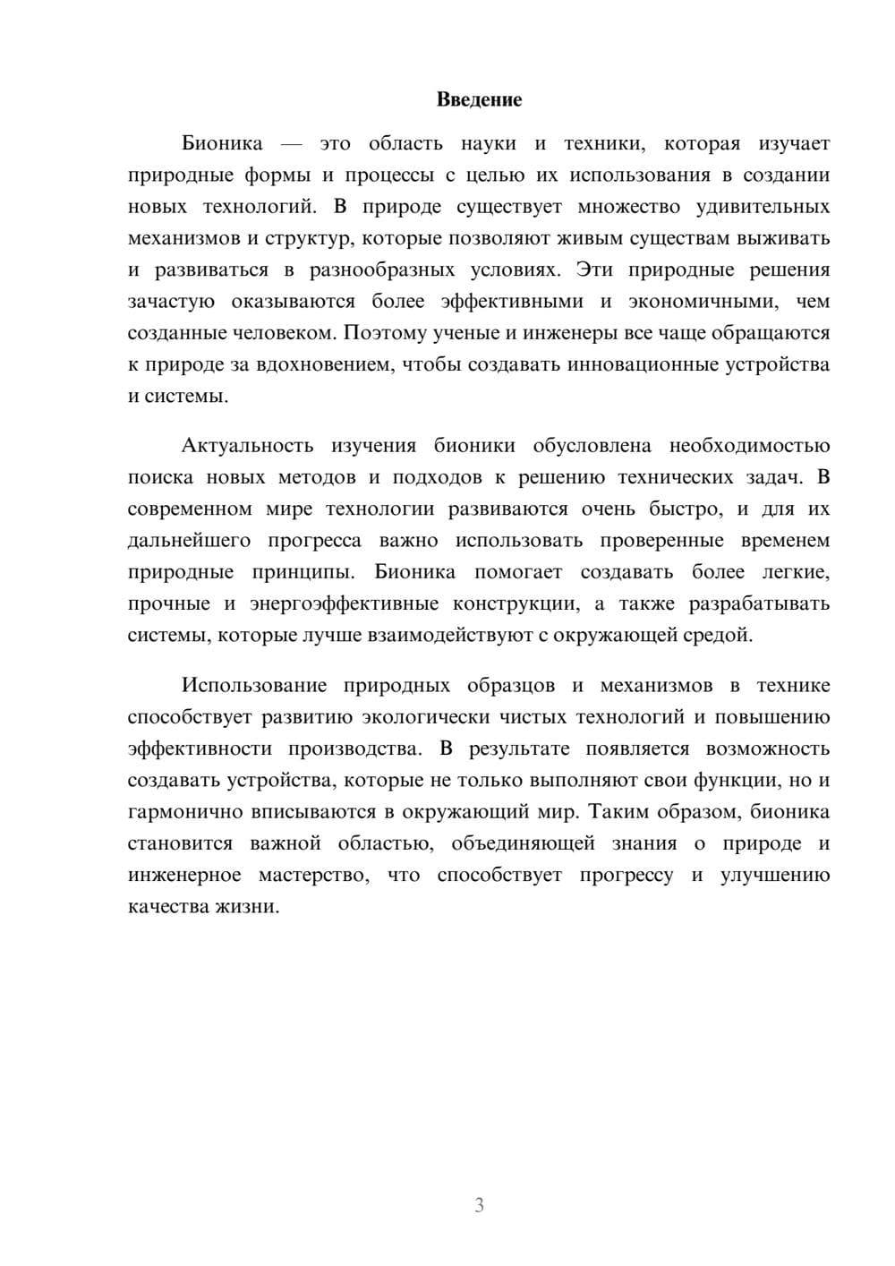Предпросмотр доклада 3