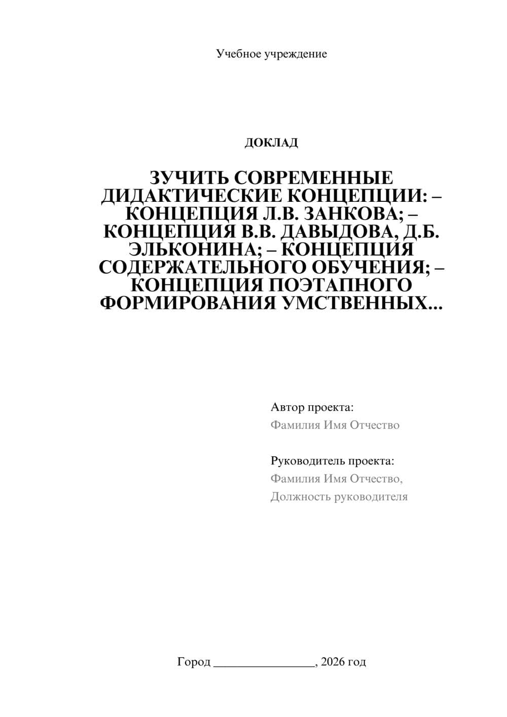 Предпросмотр доклада 1