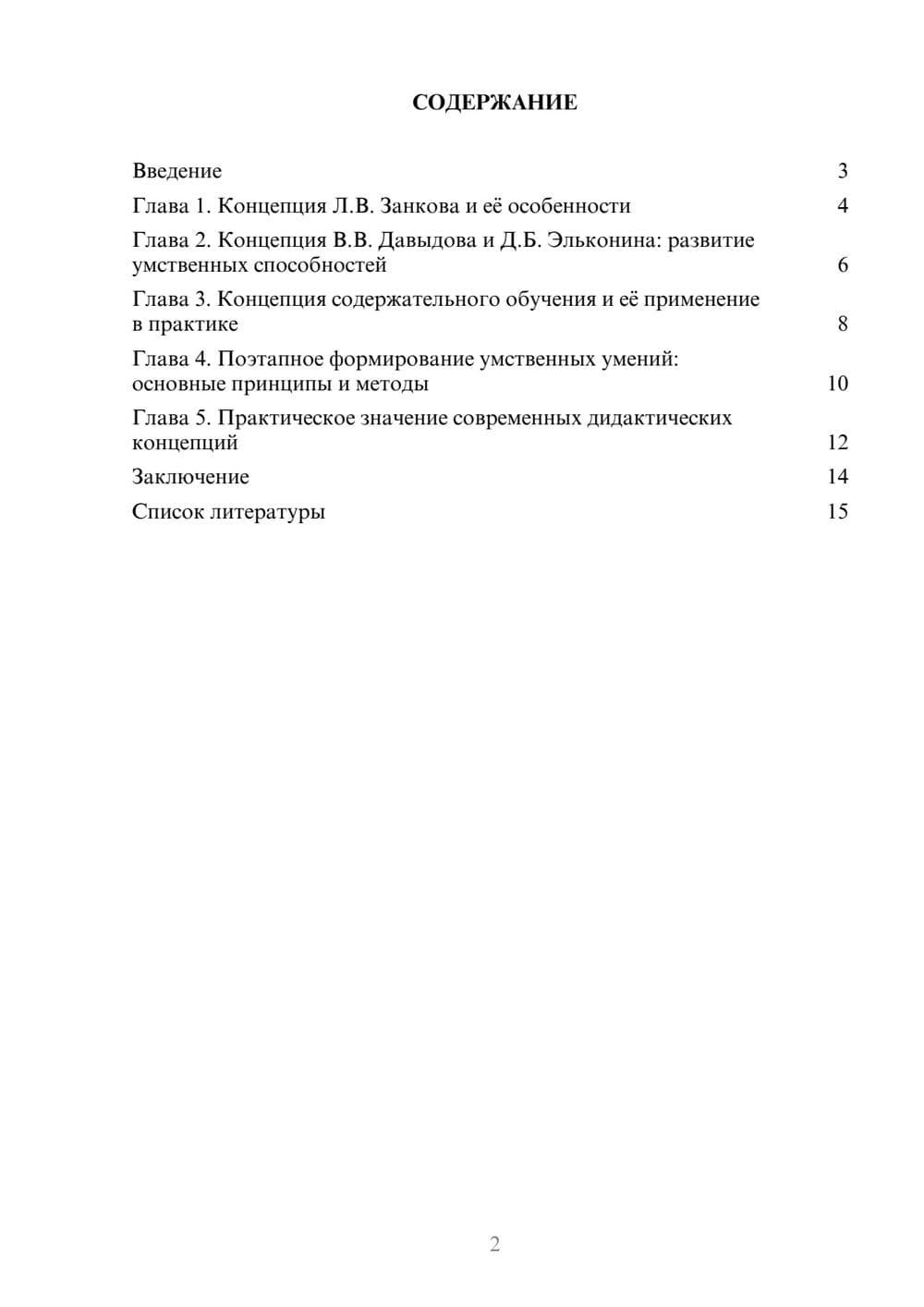 Предпросмотр доклада 2