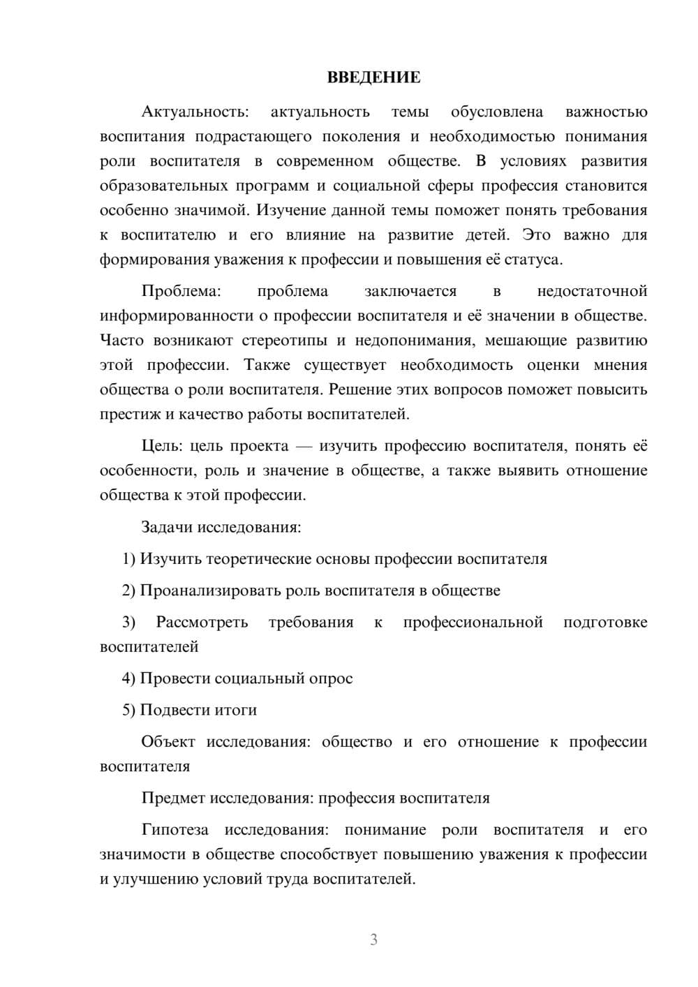 Предпросмотр проекта 3