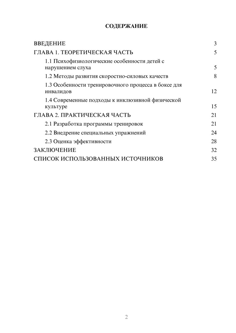 Предпросмотр курсовой работы 2