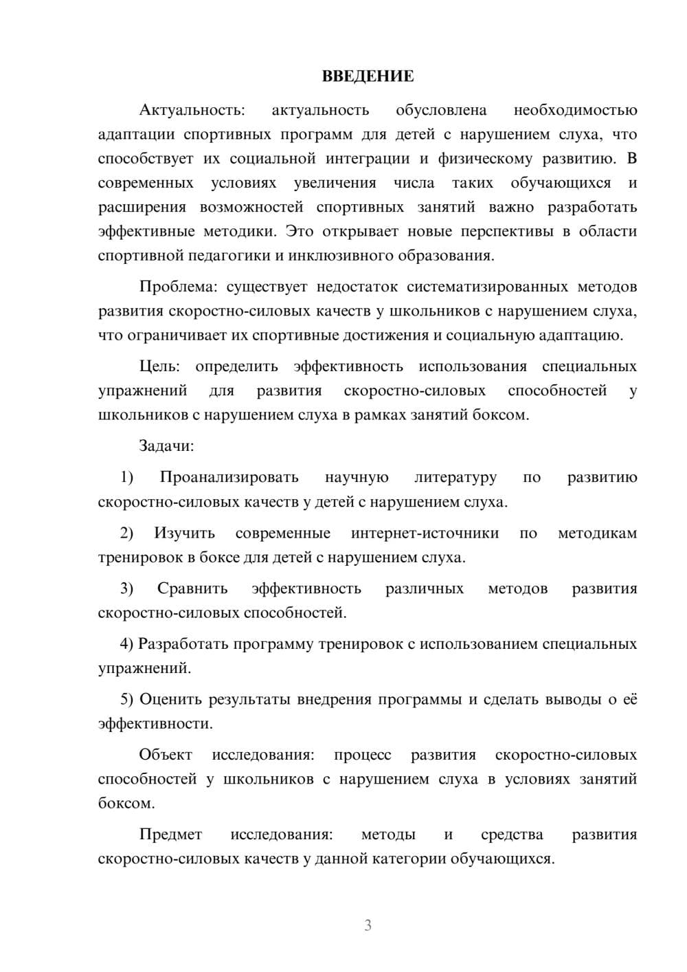 Предпросмотр курсовой работы 3