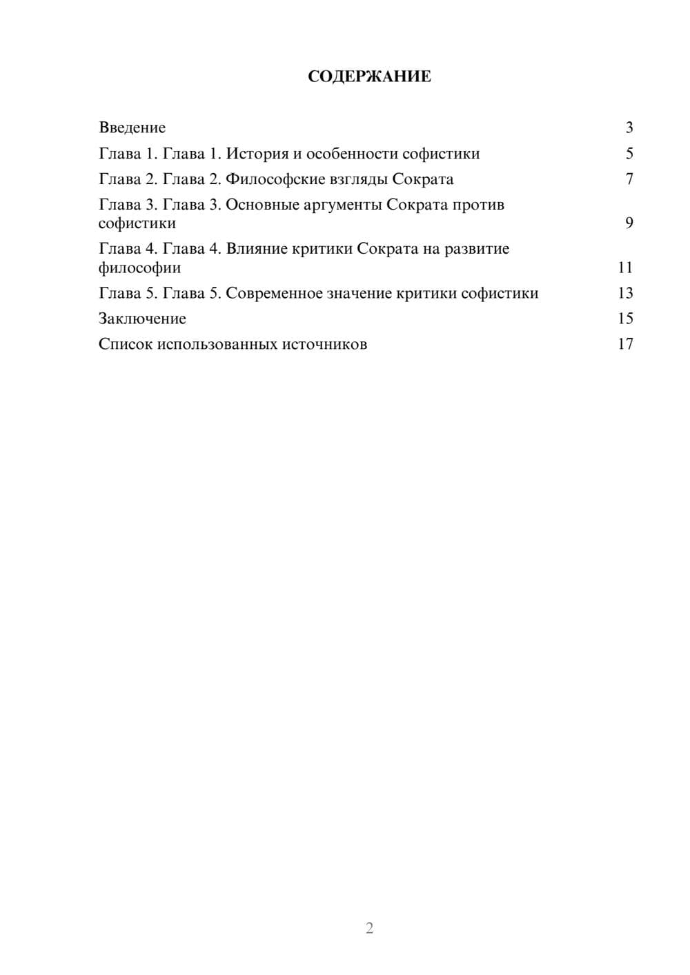 Предпросмотр реферата 2