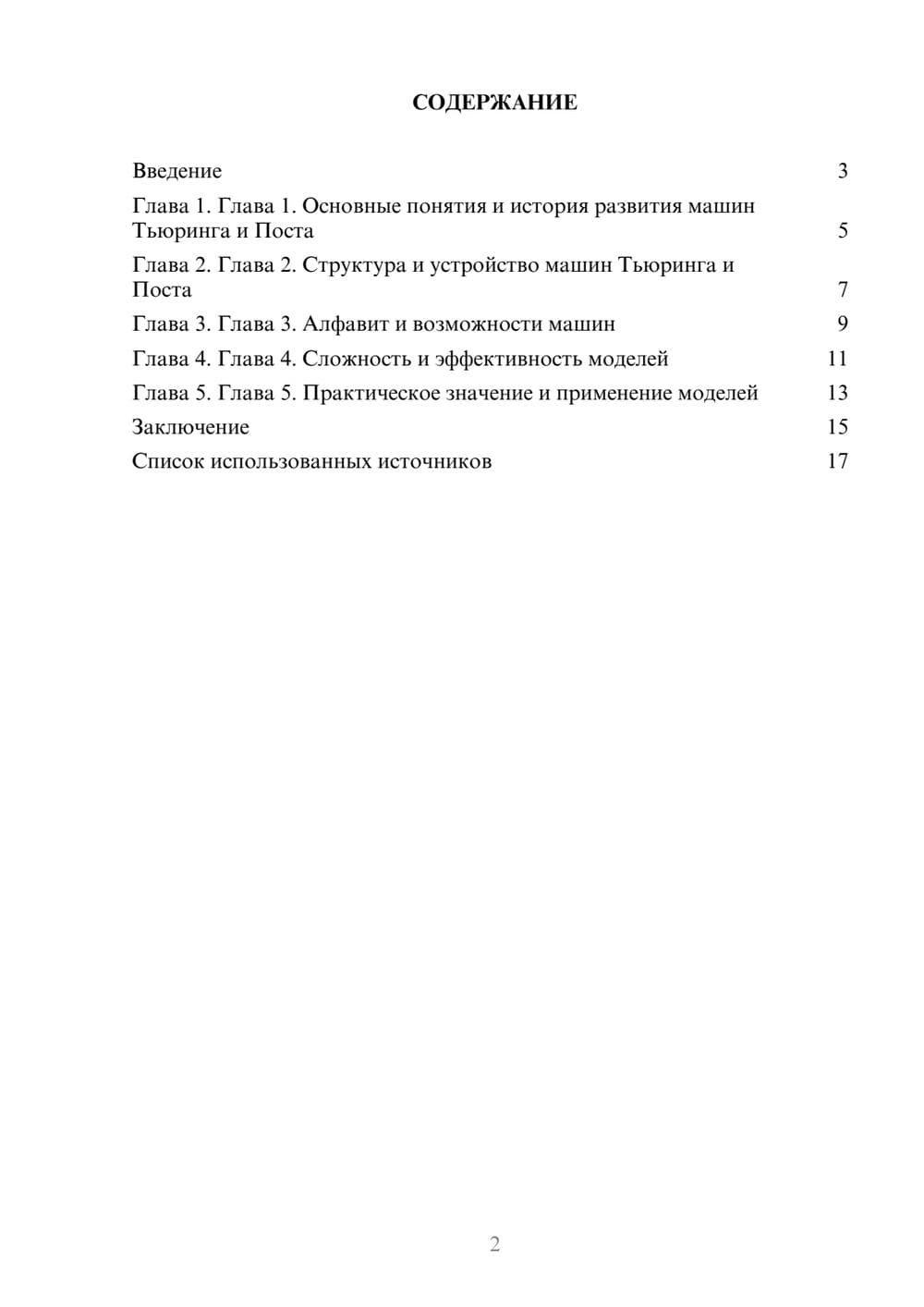 Предпросмотр реферата 2