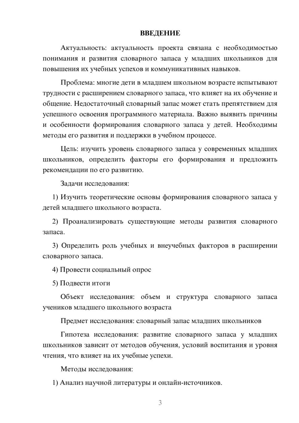 Предпросмотр проекта 3