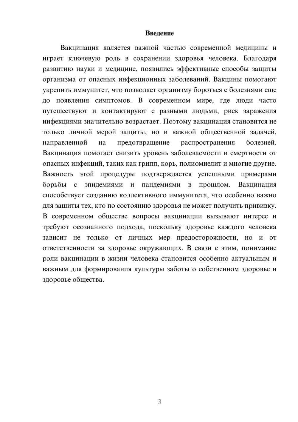 Предпросмотр доклада 3