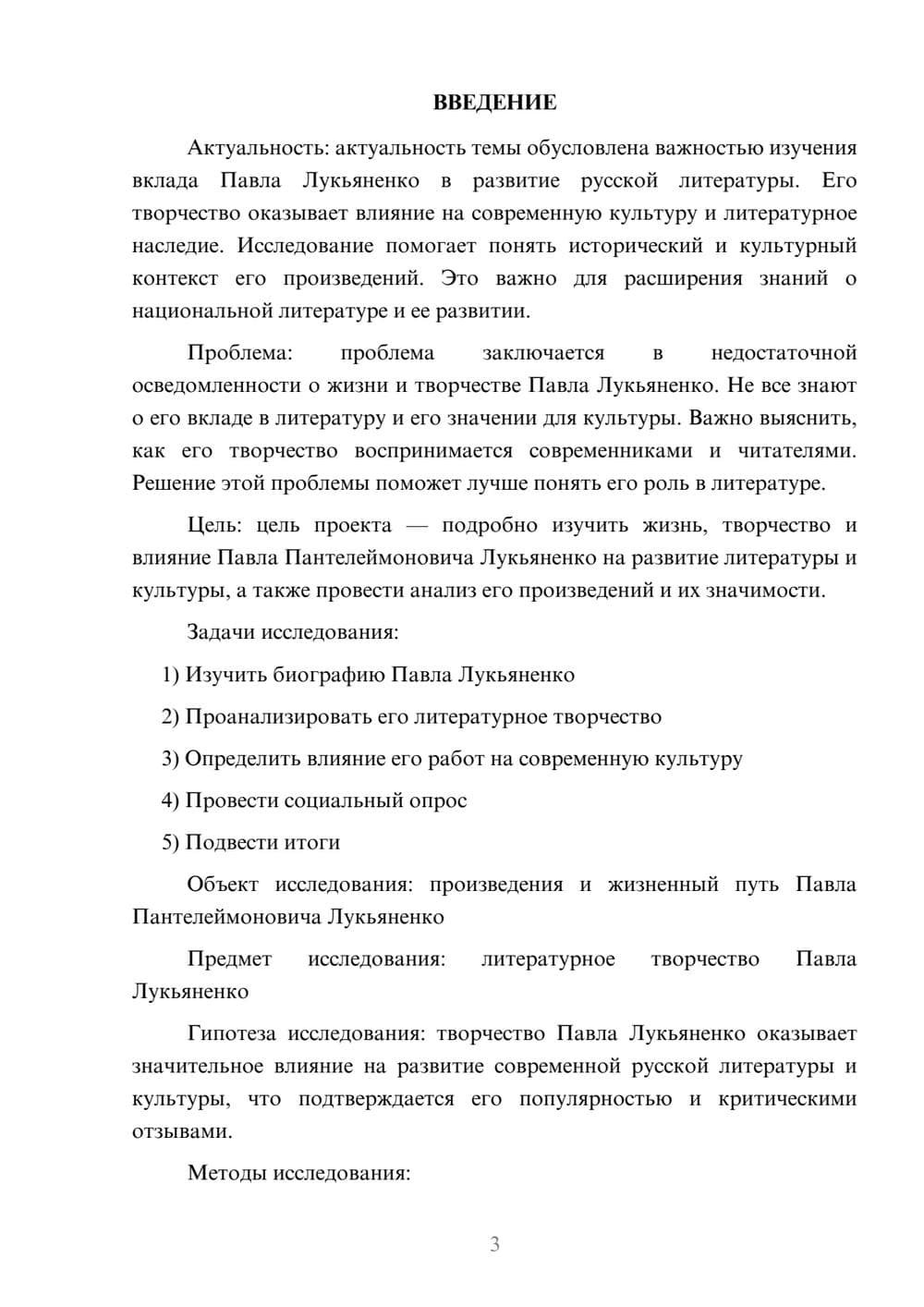 Предпросмотр проекта 3