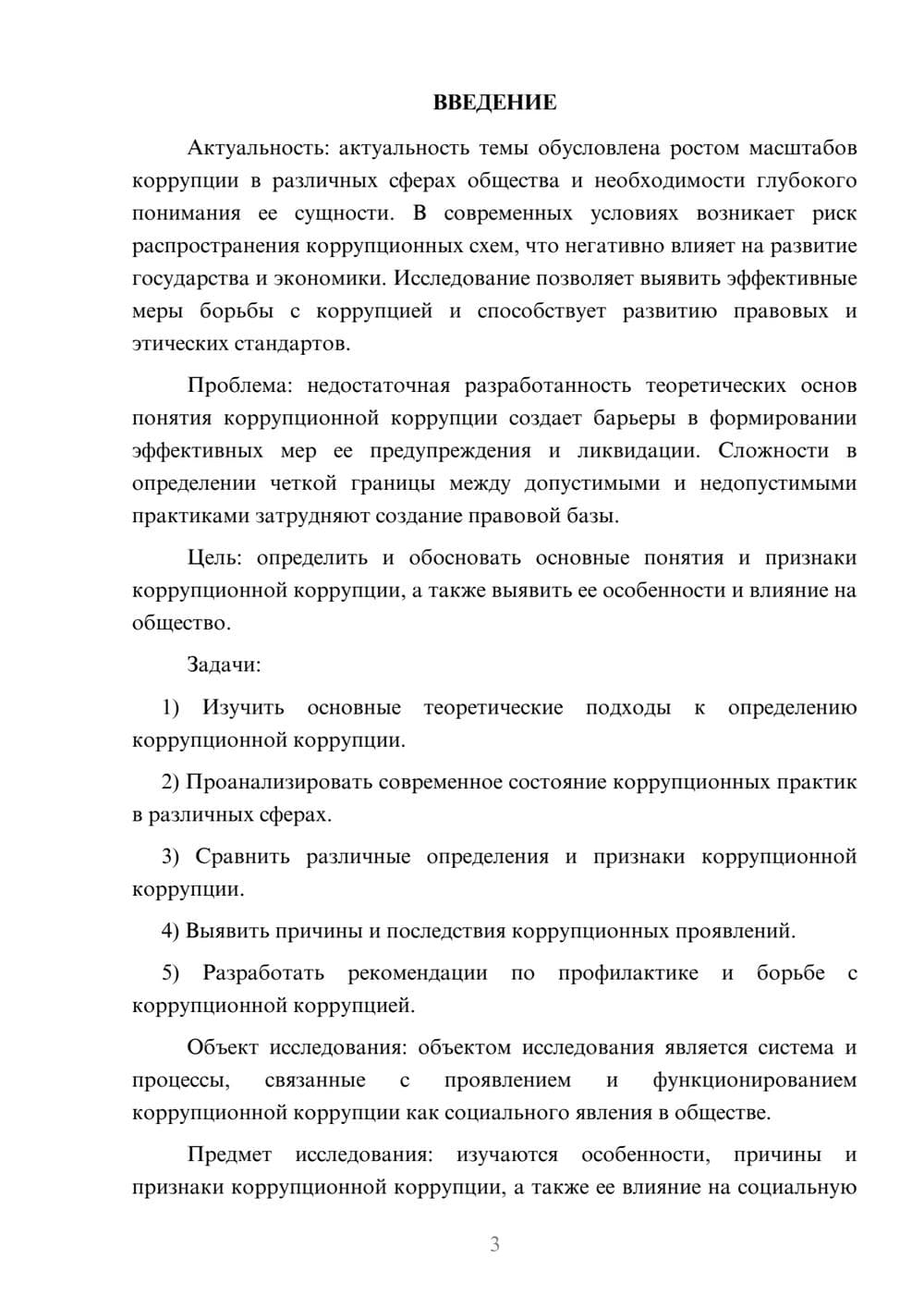 Предпросмотр курсовой работы 3