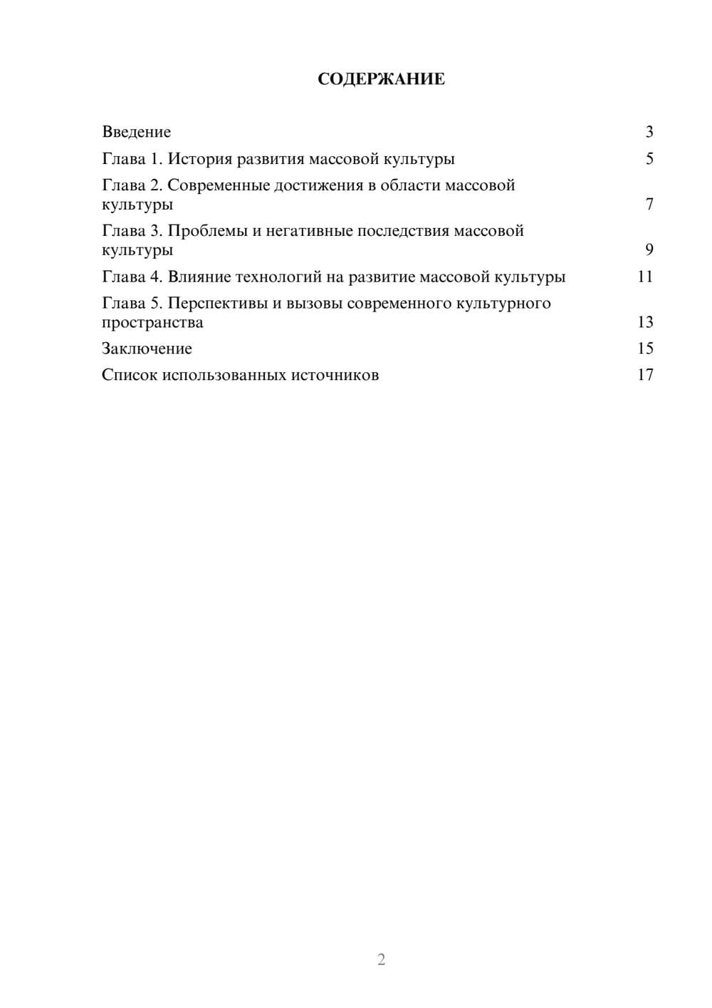 Предпросмотр реферата 2