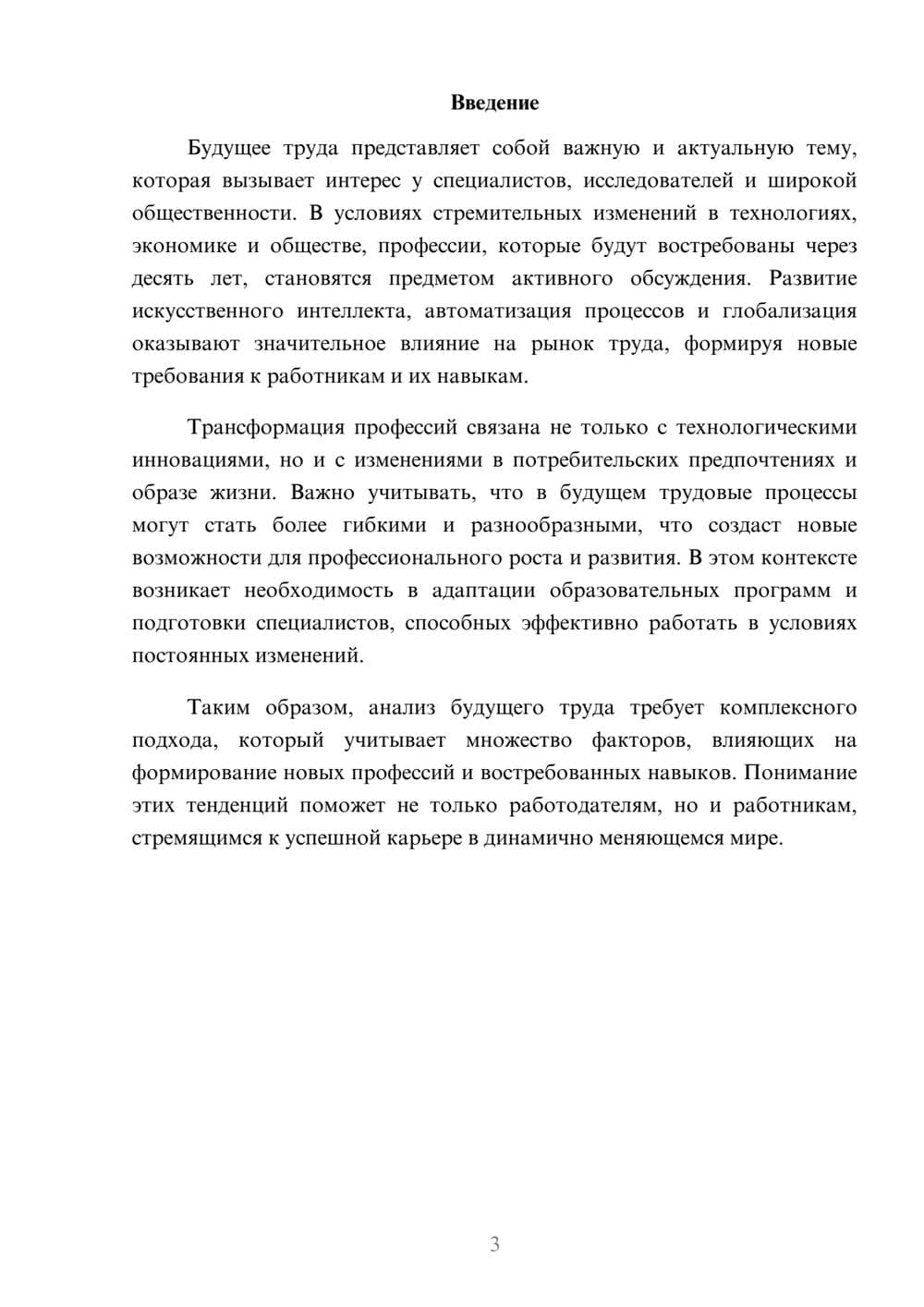 Предпросмотр реферата 3