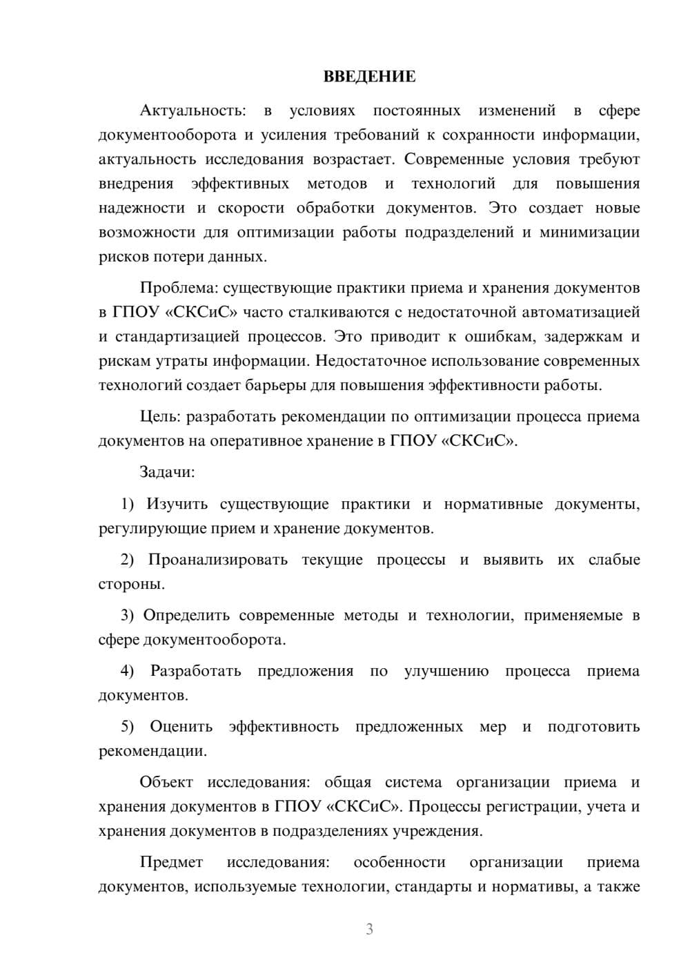 Предпросмотр курсовой работы 3