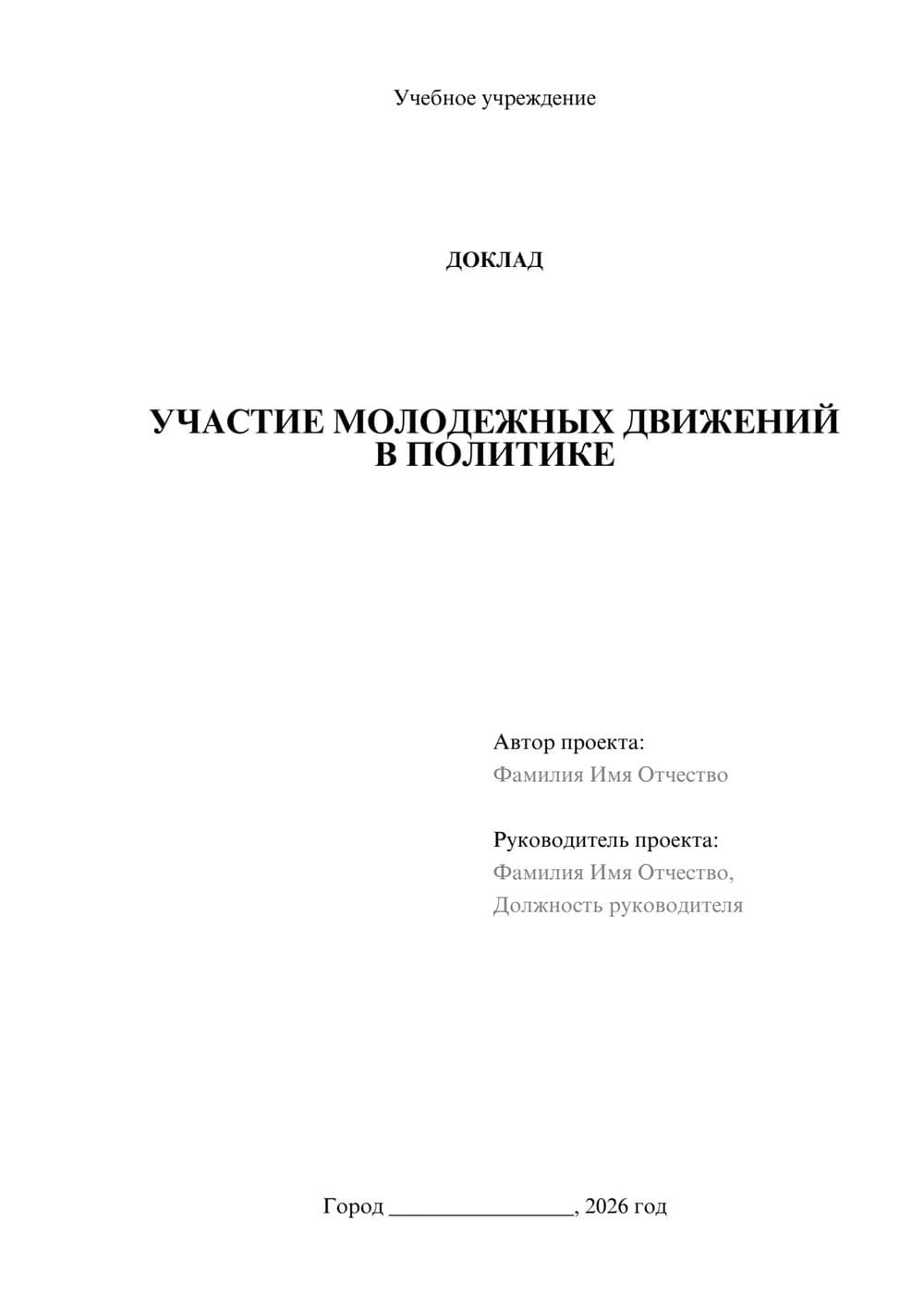 Предпросмотр доклада 1