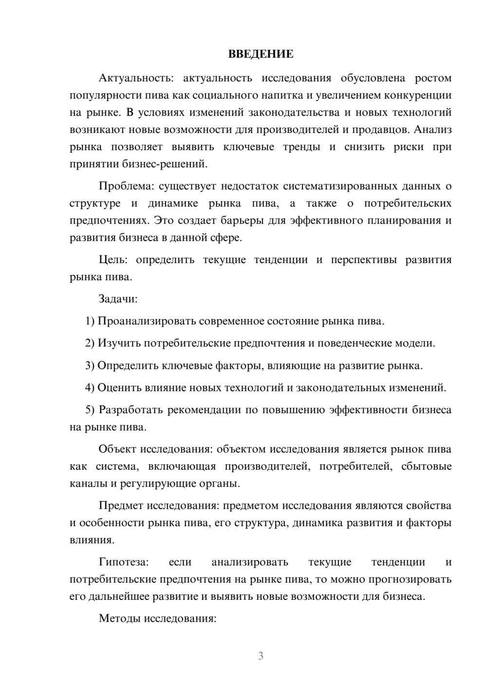 Предпросмотр курсовой работы 3